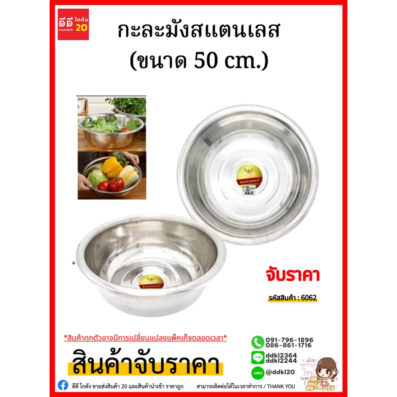กะละมังสแตนเลส (ขนาด 50 cm.) 393