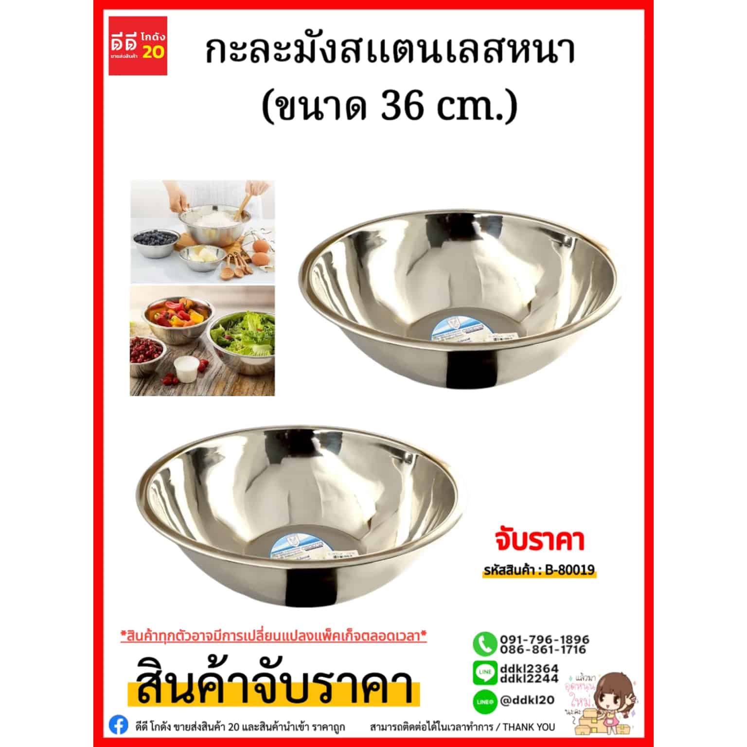 กะละมังสแตนเลสหนา (ขนาด 36 cm.) 385
