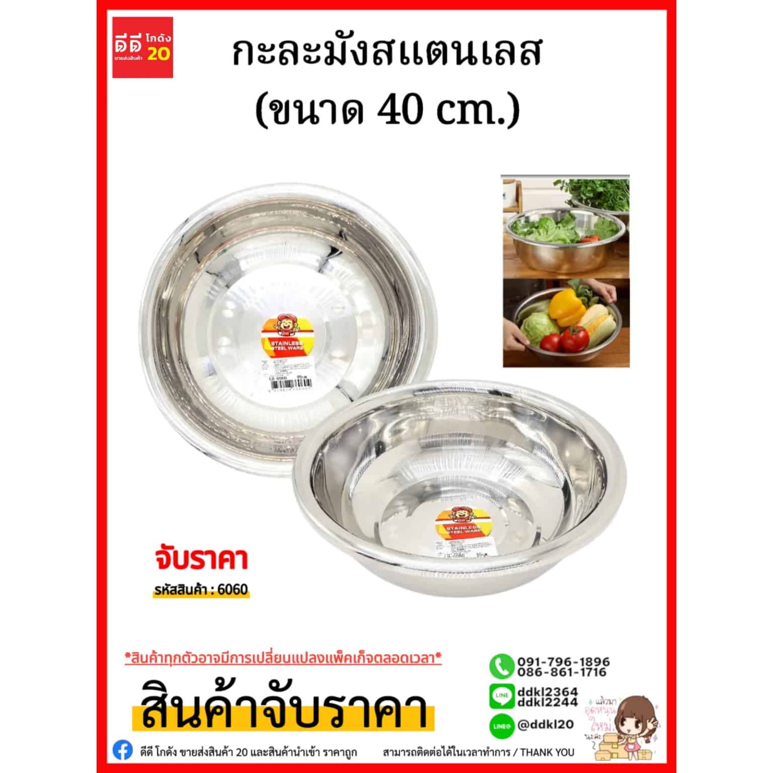 กะละมังสแตนเลส (ขนาด 40 cm.) 340
