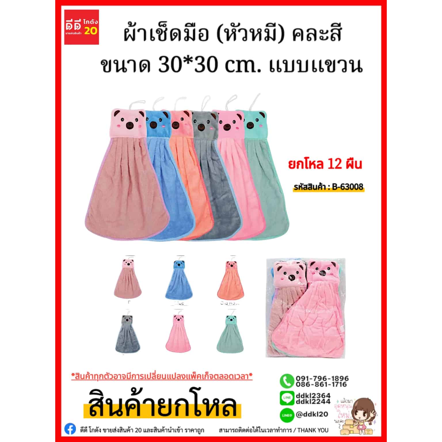 ผ้าเช็ดรถไมโครไฟเบอร์ (ขนาด 30*40 cm.) คละสี