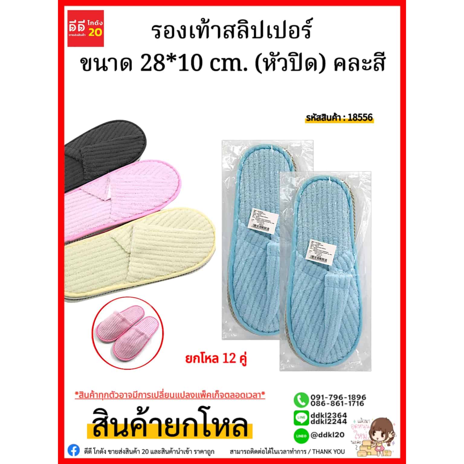 รองเท้าสลิปเปอร์ (หัวปิด) คละสี