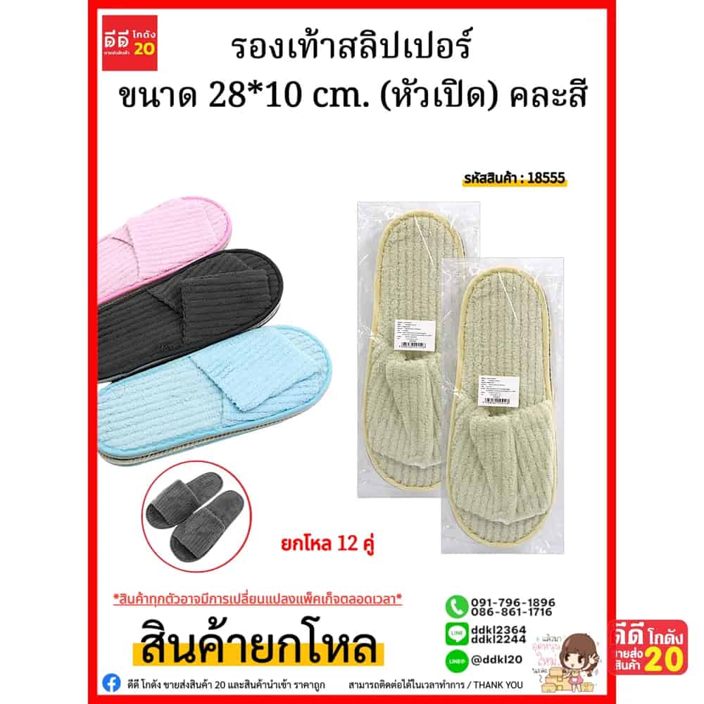 รองเท้าสลิปเปอร์ (หัวเปิด) คละสี