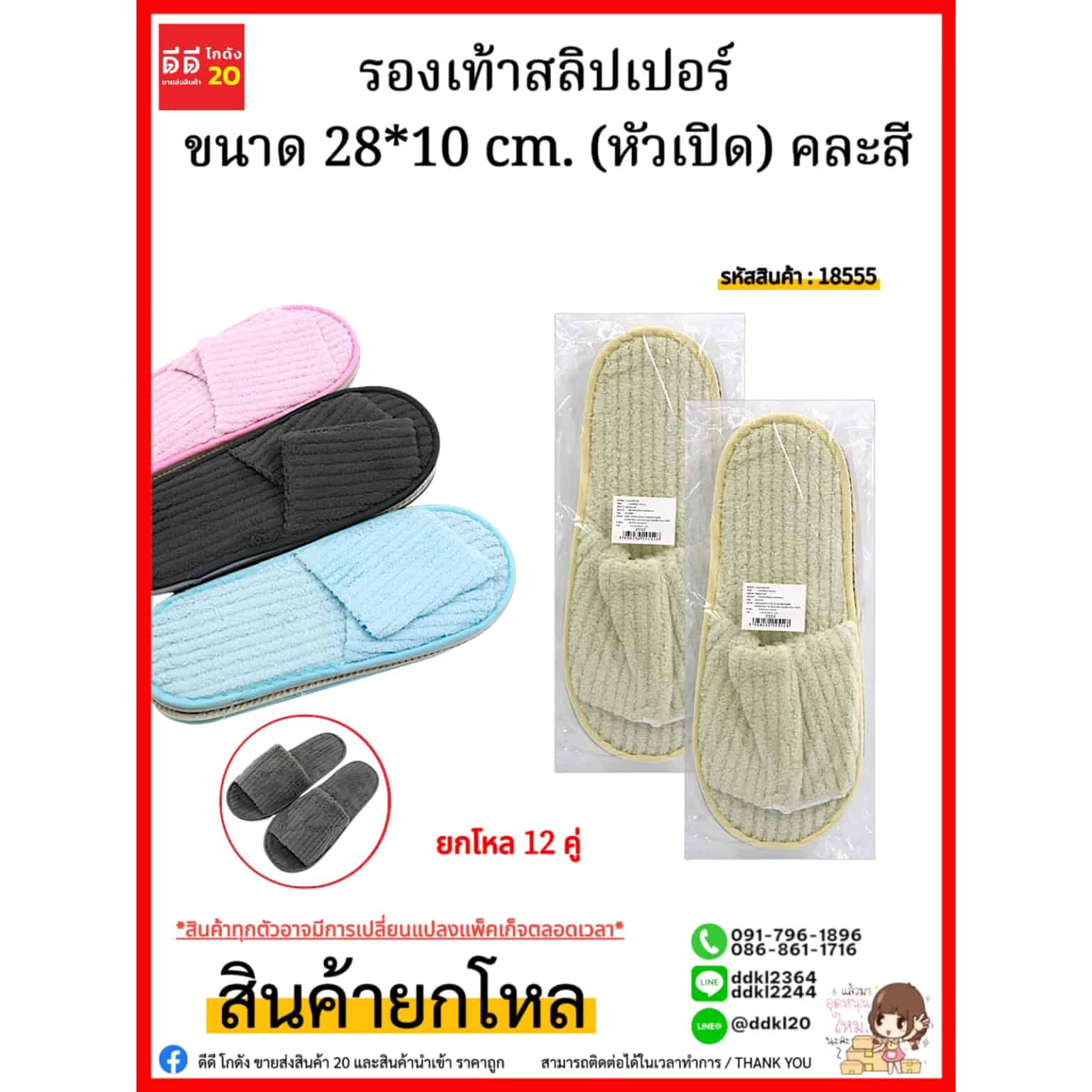 รองเท้าสลิปเปอร์ (หัวเปิด) คละสี