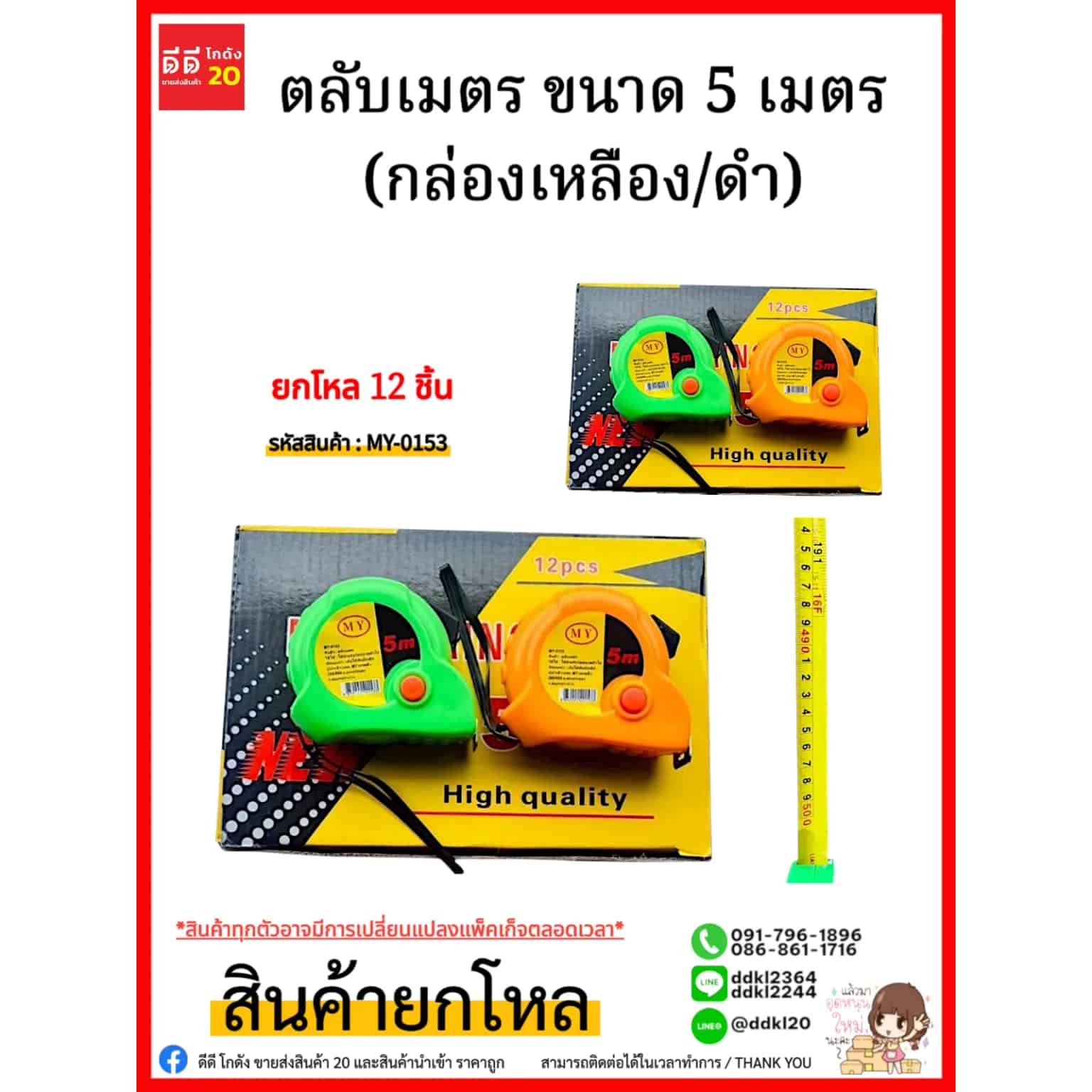 ตลับเมตร ขนาด 5 เมตร (กล่องเหลือง/ดำ)