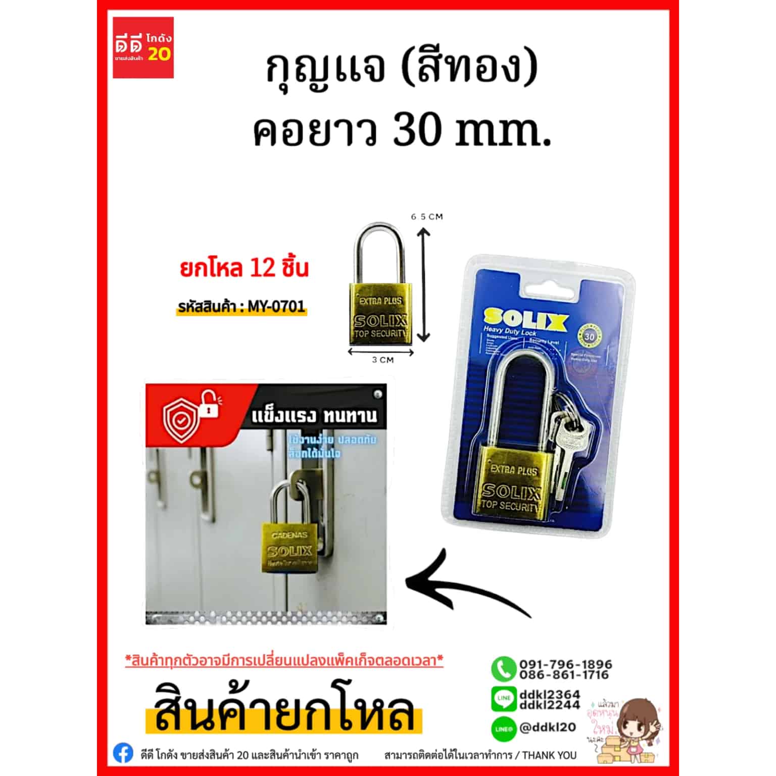 กุญแจ (สีทอง) คอยาว 30mm.