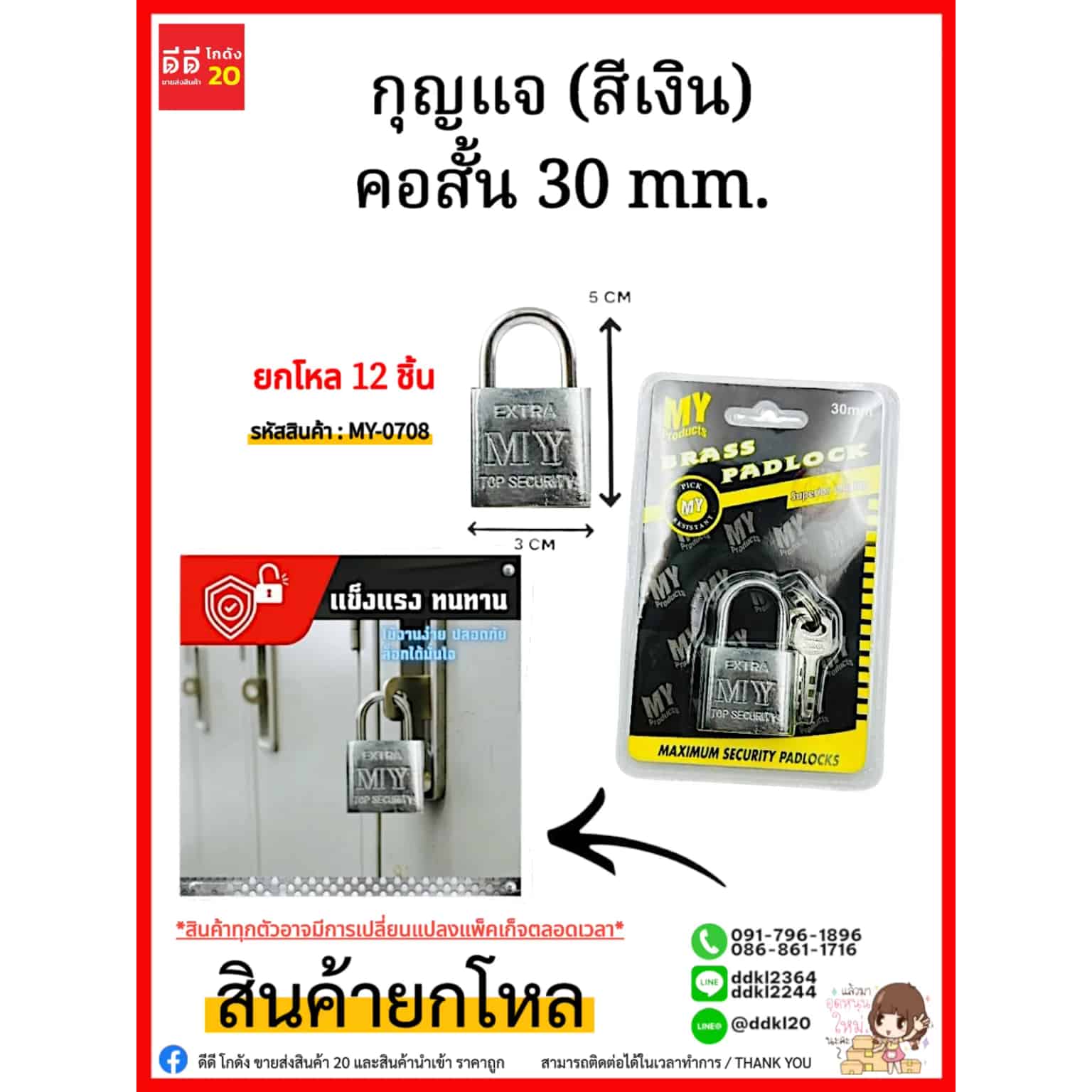 กุญแจ (สีเงิน) คอสั้น 30mm.