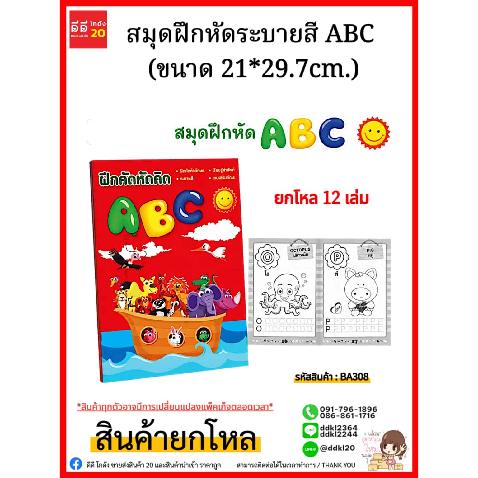 สมุดฝึกหัดระบายสี ABC (ขนาด 21*29.7cm.)