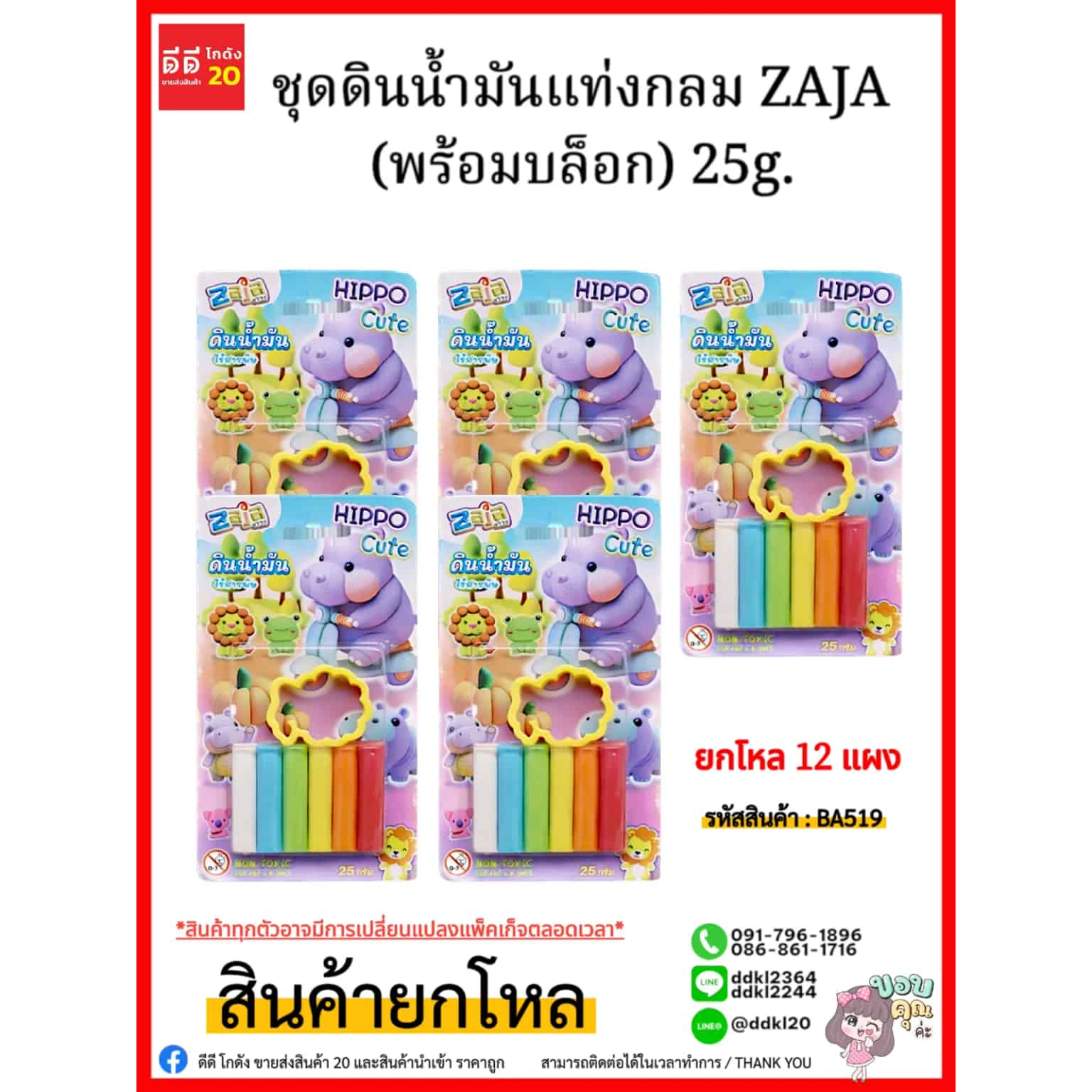 ชุดดินน้ำมันแท่งกลม ZAJA (พร้อมบล็อก) 25g.