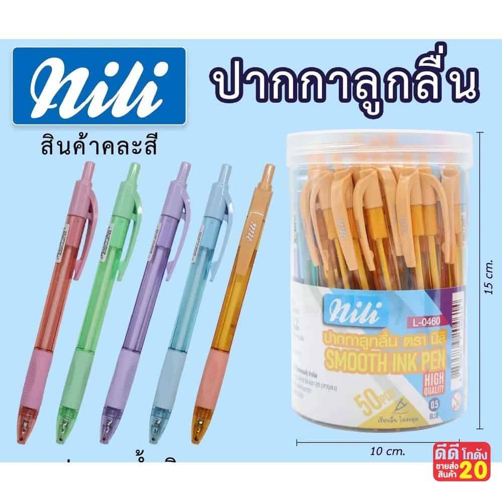 ปากกาลูกลื่น (สีน้ำเงิน) แบบกระปุก 50 ด้าม