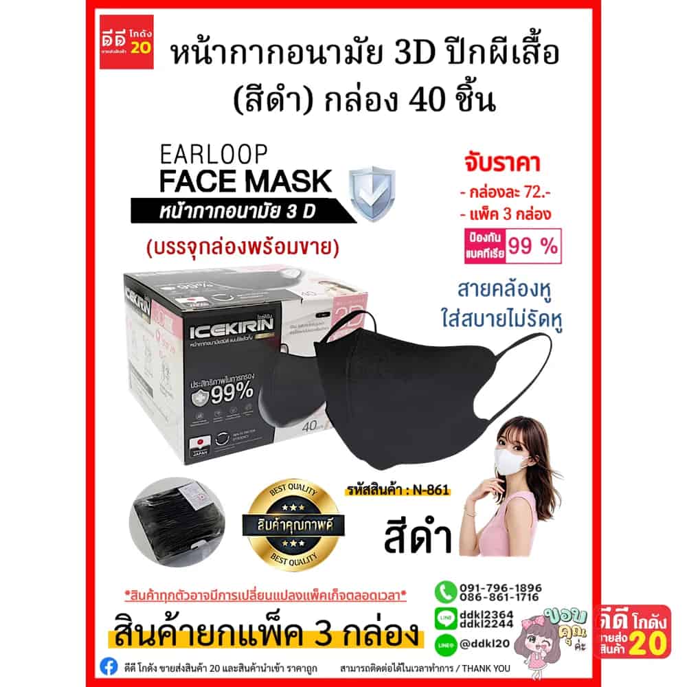 หน้ากากอนามัย 3D ปีกผีเสื้อ (สีดำ) กล่อง 40 ชิ้น