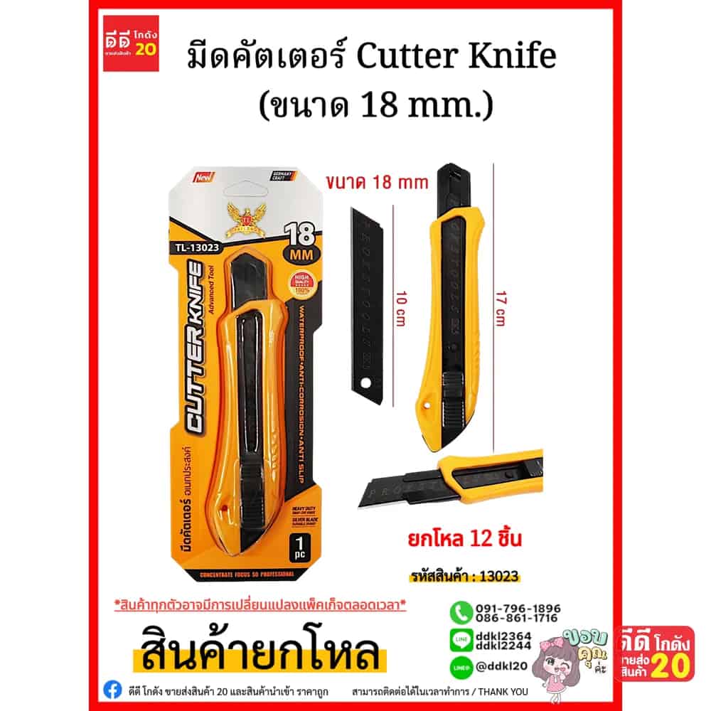 มีดคัตเตอร์ Cutter Knife (ขนาด 18 mm.)