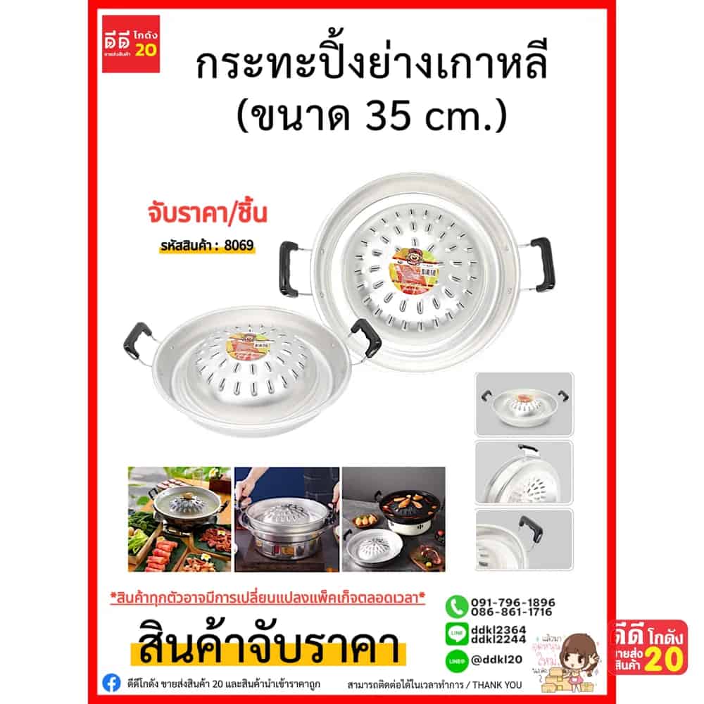 กระทะปิ้งย่างเกาหลี (ขนาด 35 cm.)