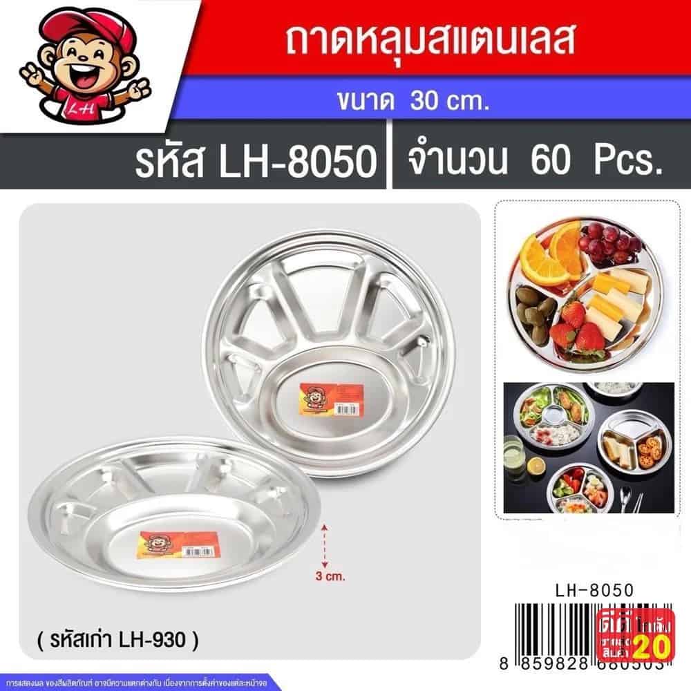 ถาด 6 หลุด สแตนเลส (ขนาด 30 cm.)