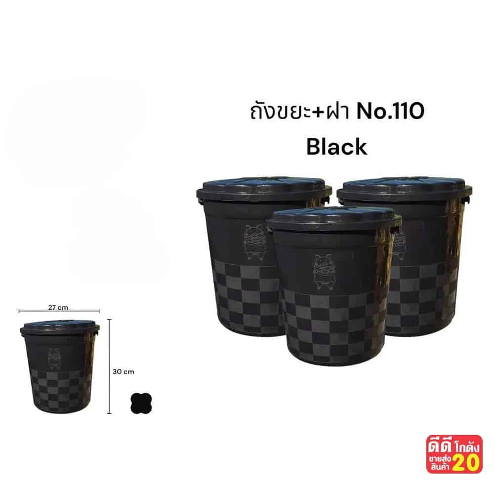 ถังขยะฝาปิด no.110 (สีดำ)