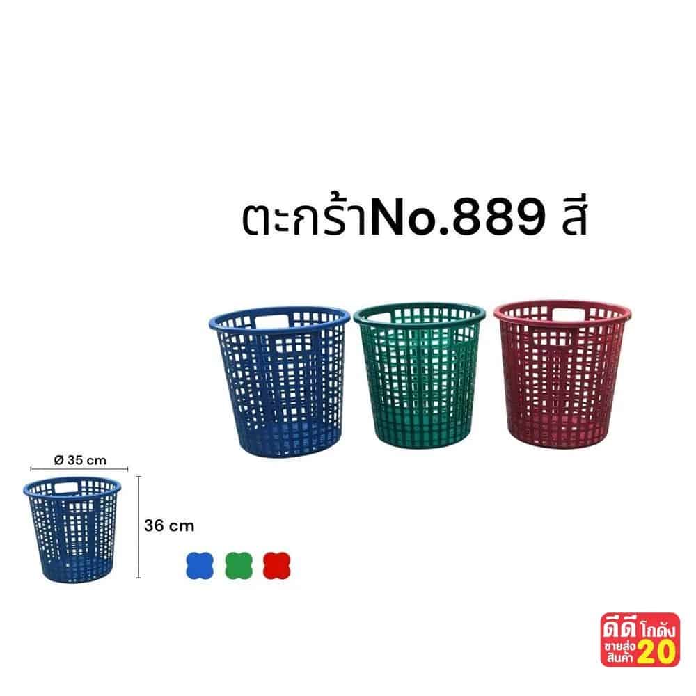 ตะกร้า no.889B (คละสีเข้ม)