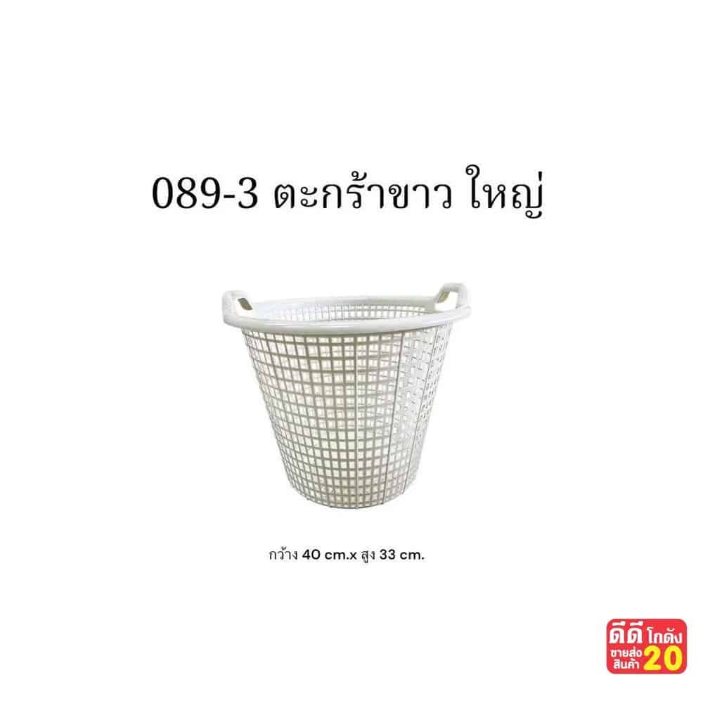 ตะกร้าใหญ่ (สีงาช้าง) ขนาด 40*33 cm.