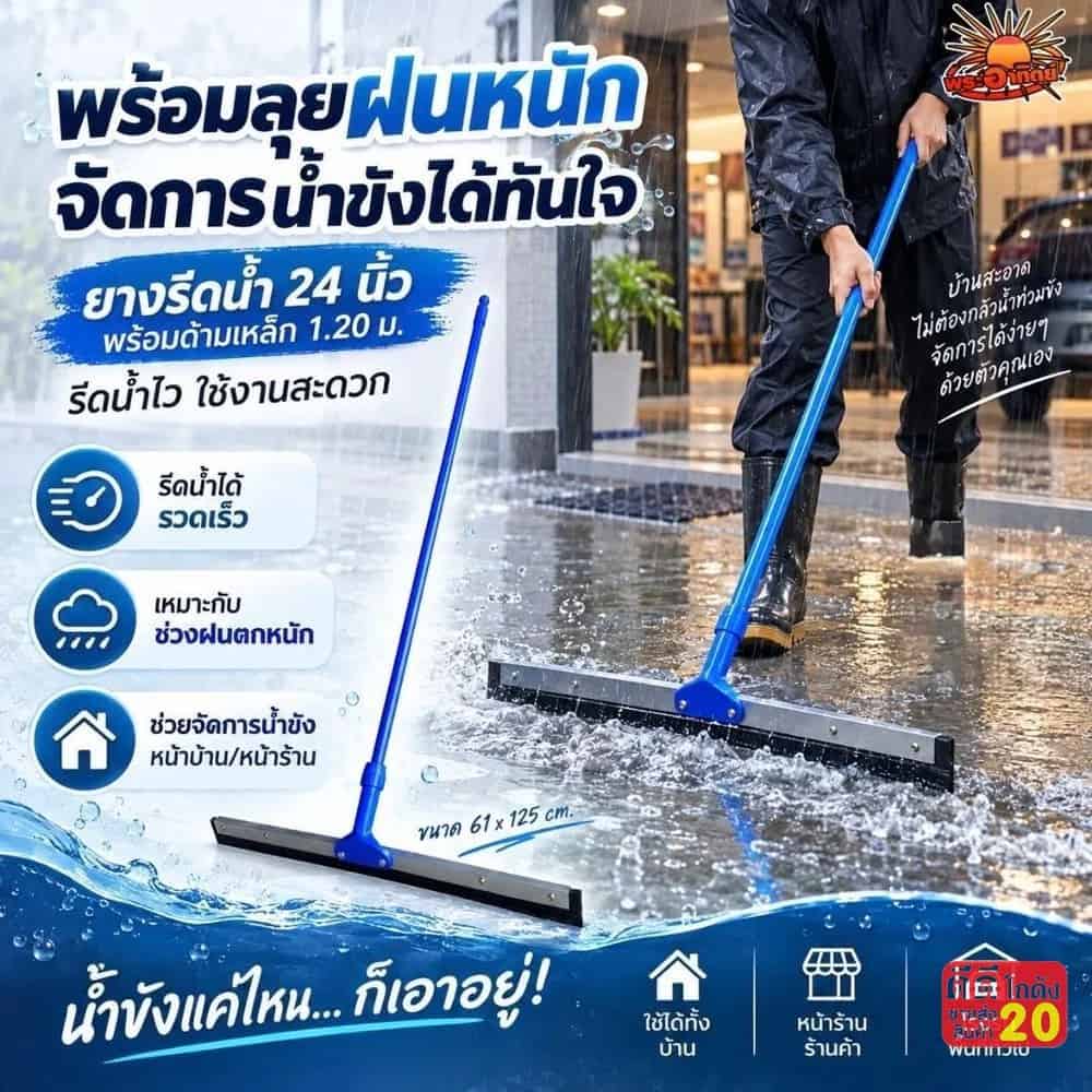 ไม้รีดน้ำด้ามเหล็ก 1.2 เมตร 24 นิ้ว