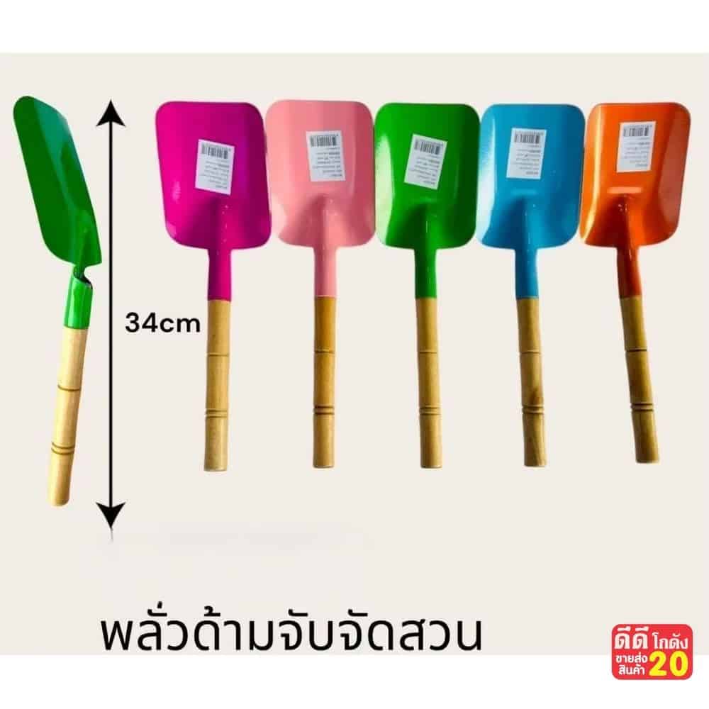 พลั่วด้ามไม้