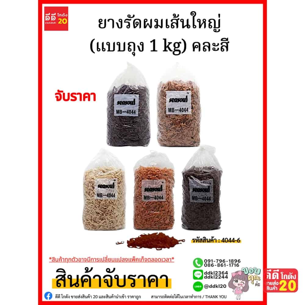 ยางรัดผมเส้นกลาง (แบบถุง 1 kg) สีเข้ม 4024-6