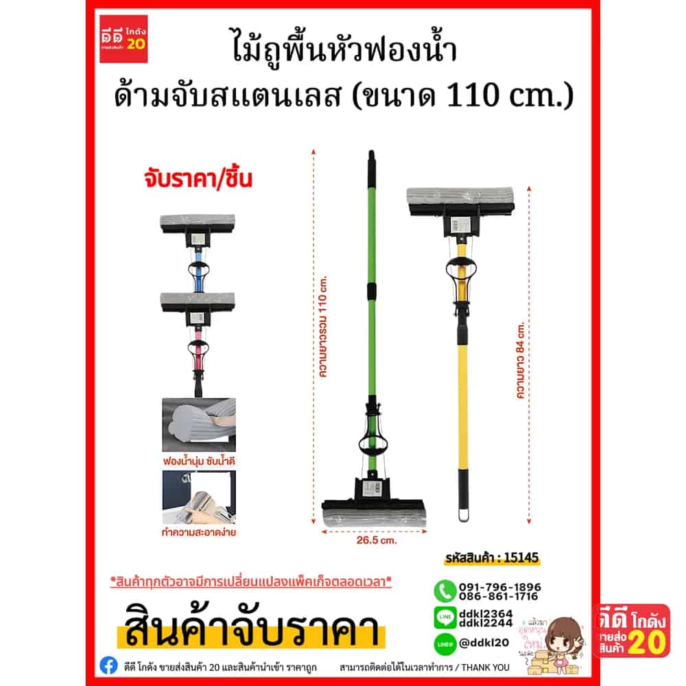 ไม้ถูพื้นหัวฟองน้ำ (ขนาด 110 cm.) ด้ามจับสแตนเลสคละสี