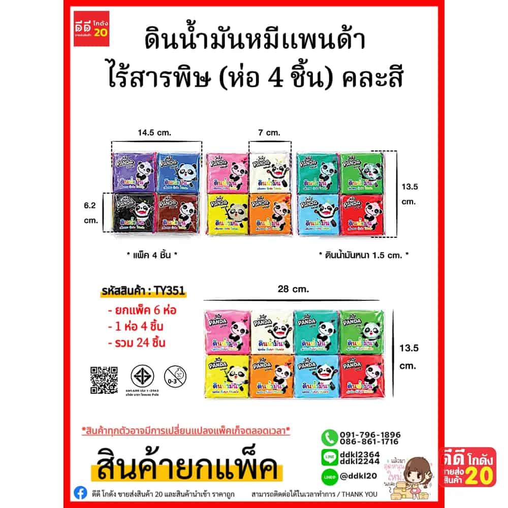 ดินน้ำมันหมีแพนด้าไร้สารพิษ (แพ็ค 4 ชิ้น) คละสี