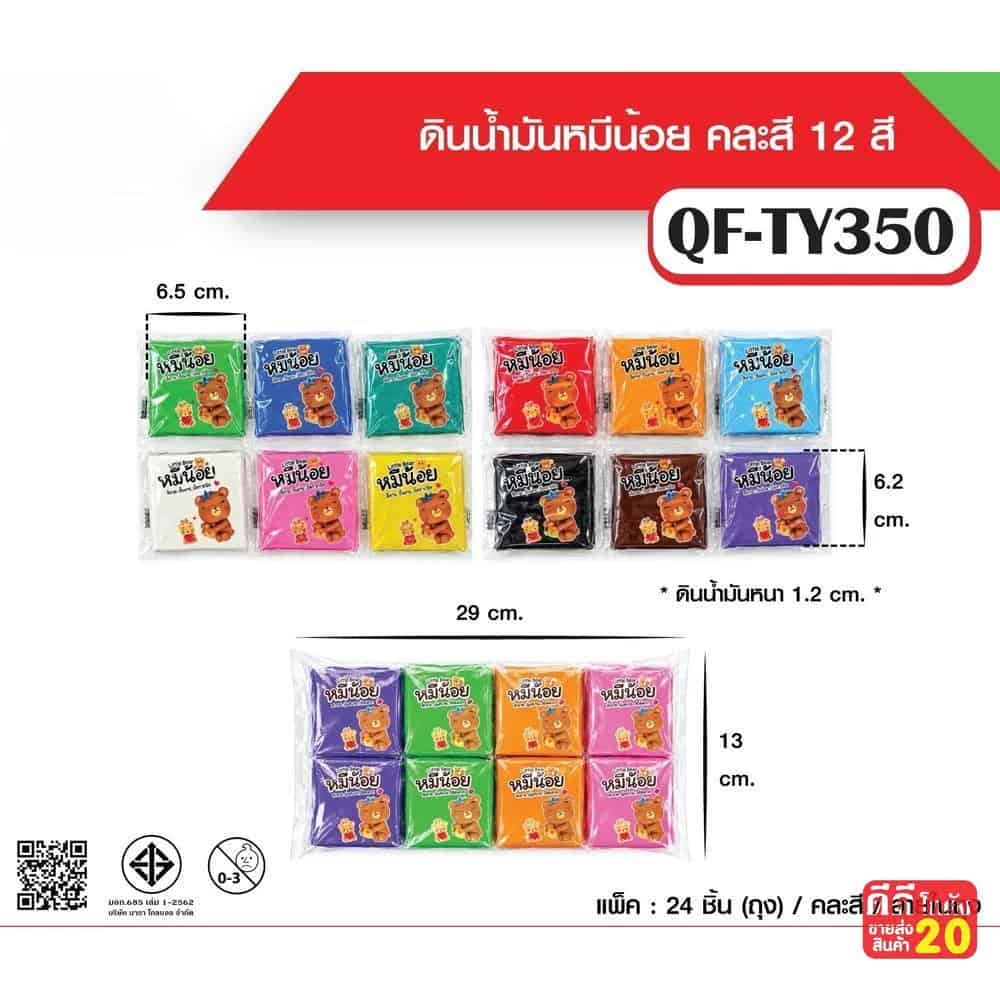 ดินน้ำมันหมีน้อยไร้สารพิษ คละสี