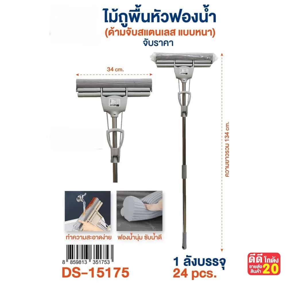 ไม้ถูพื้นหัวฟองน้ำ 134 ซม