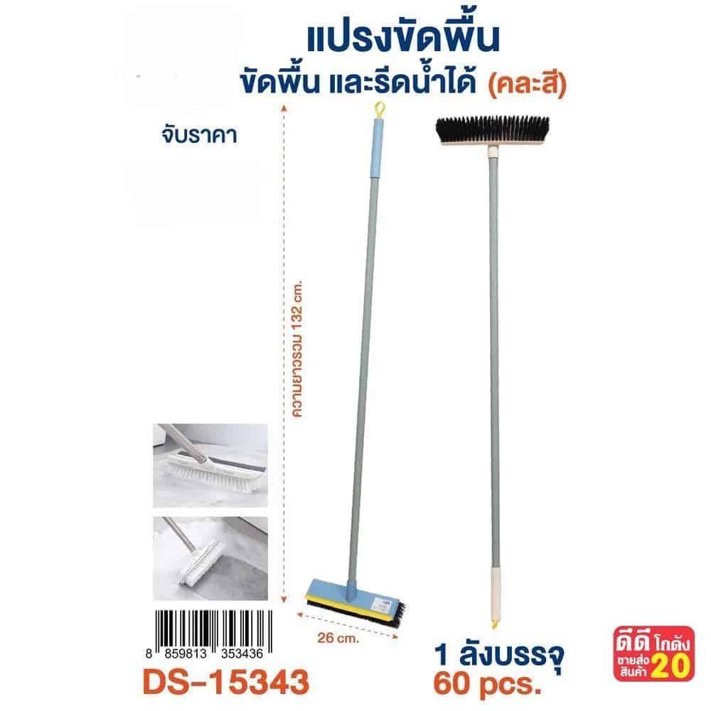 แปรงขัดพื้นและรีดน้ำในตัว 132 ซม