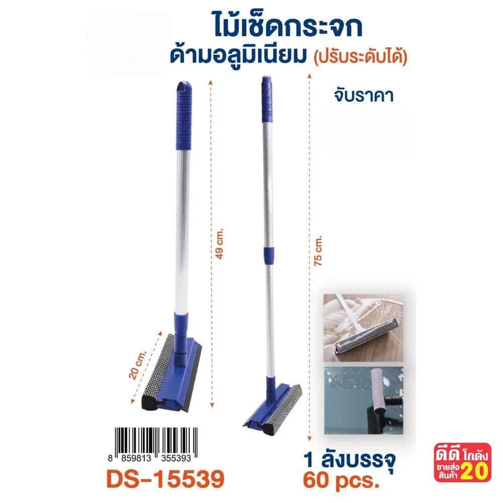 ไม้รีดกระจกด้ามอลูมิเนียม 75 ซม