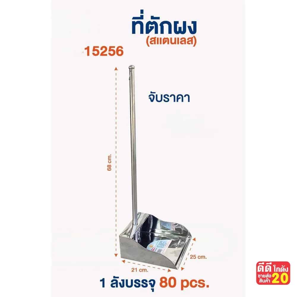 ที่ตักขยะสแตนเลส 68 ซม