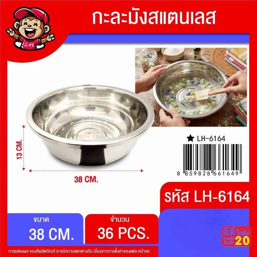 กะละมังสแตนเลส 38 ซม
