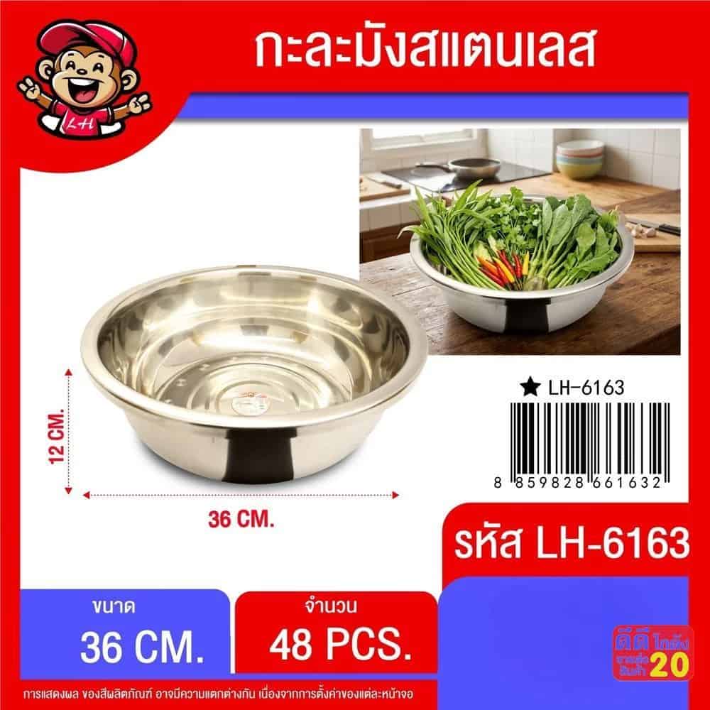กะละมังสแตนเลส 36 ซม