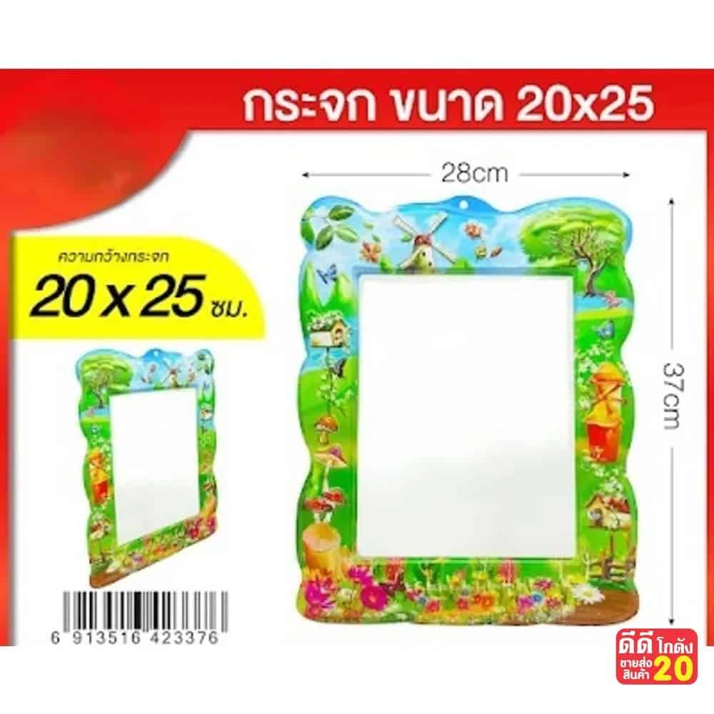กระจก (ฟาร์มสวนดอกไม้ สีฟ้า) ขนาด 20*25 cm.