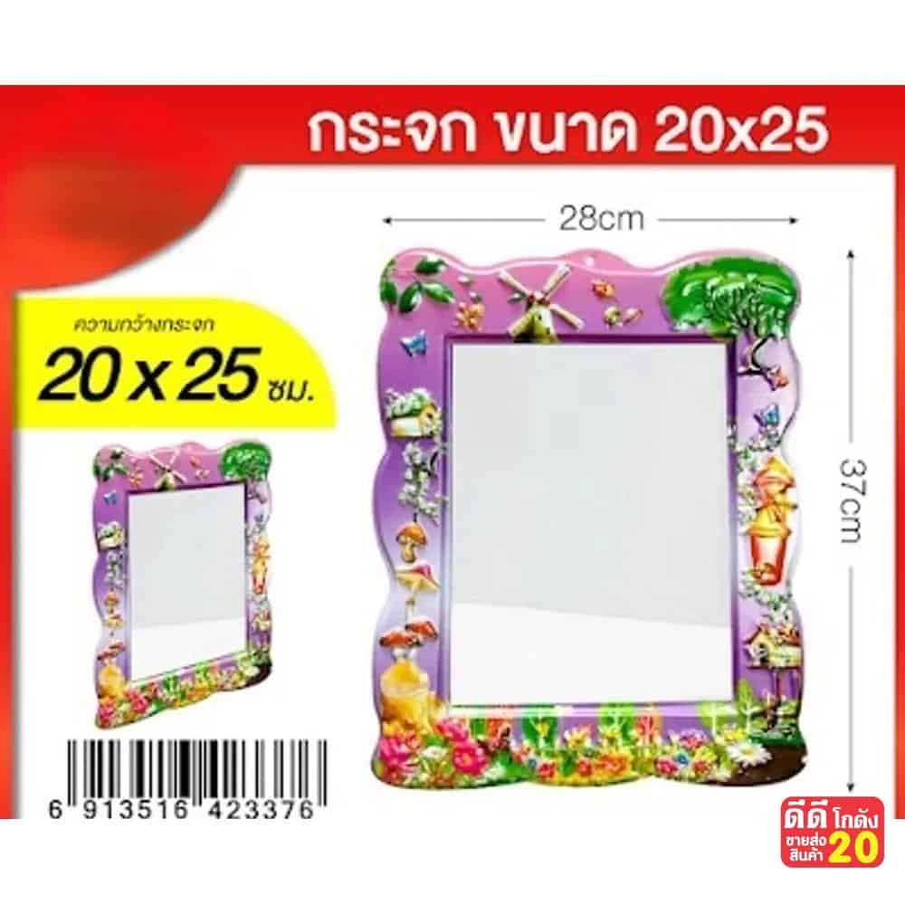 กระจก (ฟาร์มสวนดอกไม้ สีม่วง) ขนาด 20*25 cm.