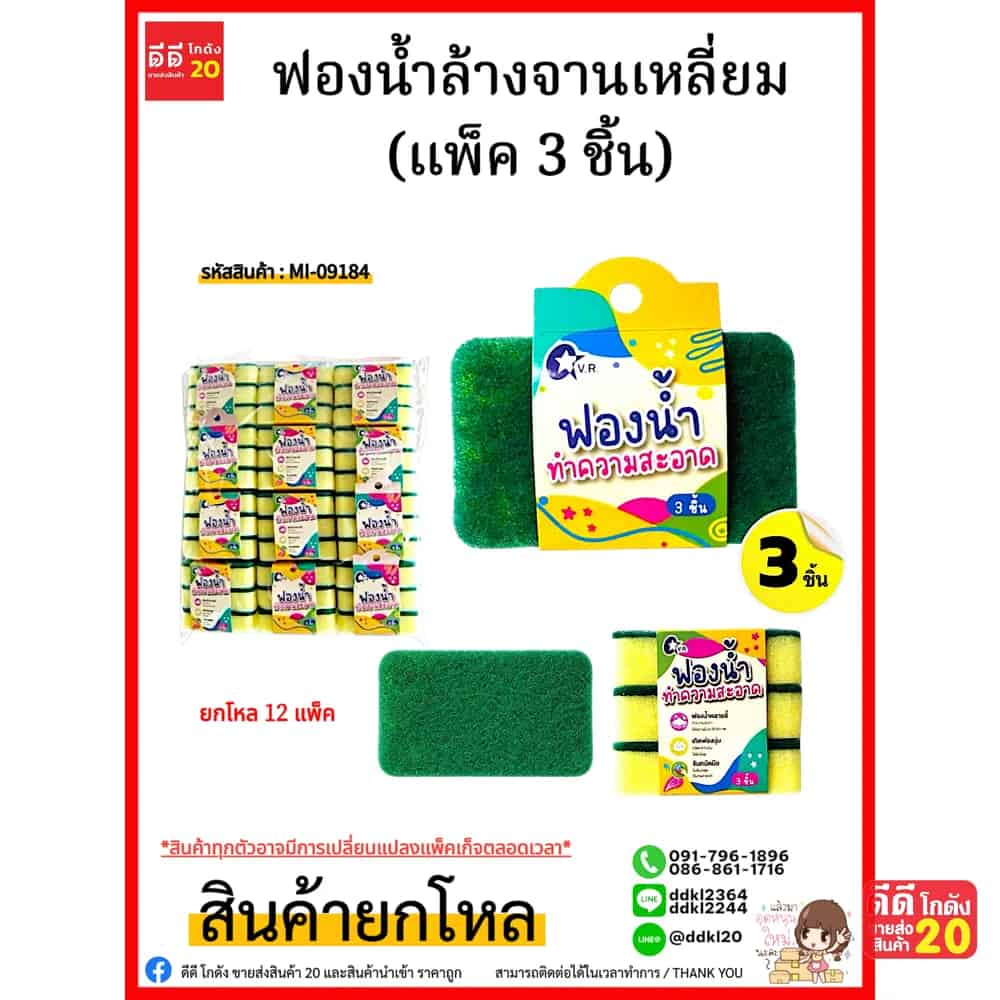 ฟองน้ำล้างจานเหลี่ยม (แพ็ค 3 ชิ้น)