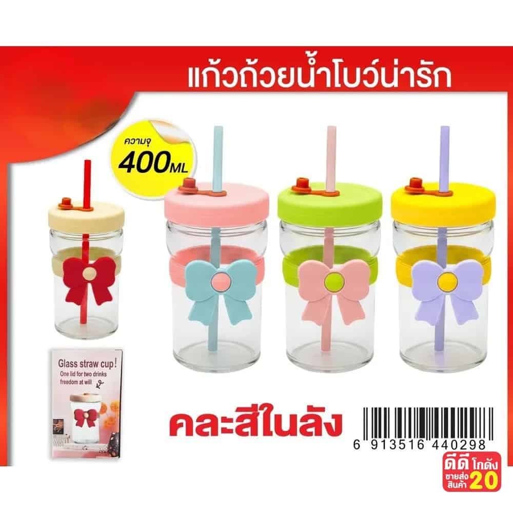 แก้วน้ำโบว์น่ารัก (คละสี) ขนาด 400ml.