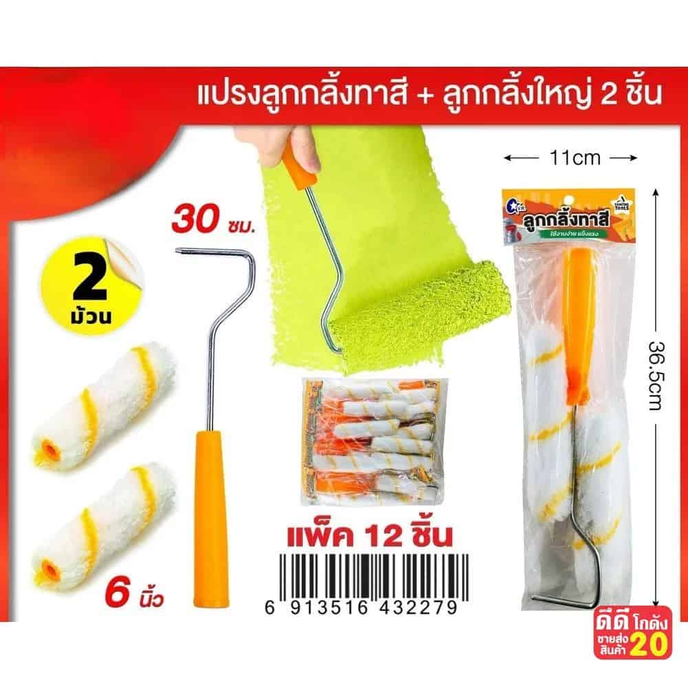 ลูกกลิ้งทาสีด้ามยาว (ขนาด 6 นิ้ว)