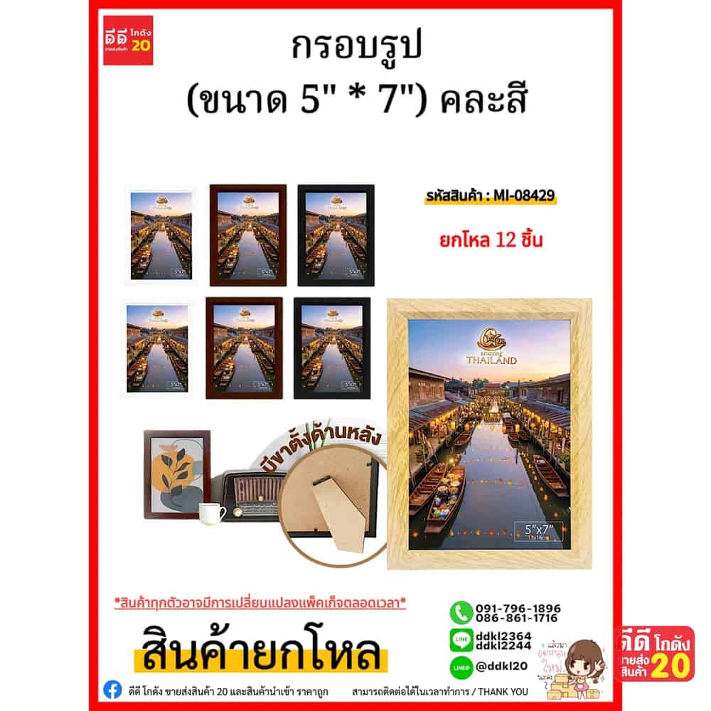 กรอบรูป (ขนาด 5" * 7" )