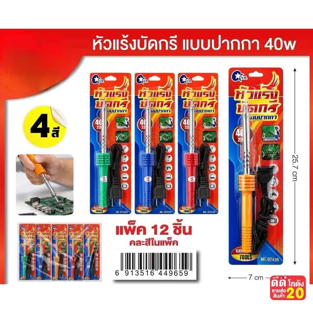 หัวแร้งบัดกรี (คละสี)