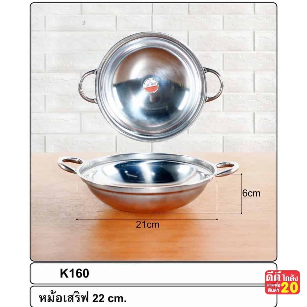 กระทะเสริฟแสตนเลส 2 หู (ขนาด 22 cm.)