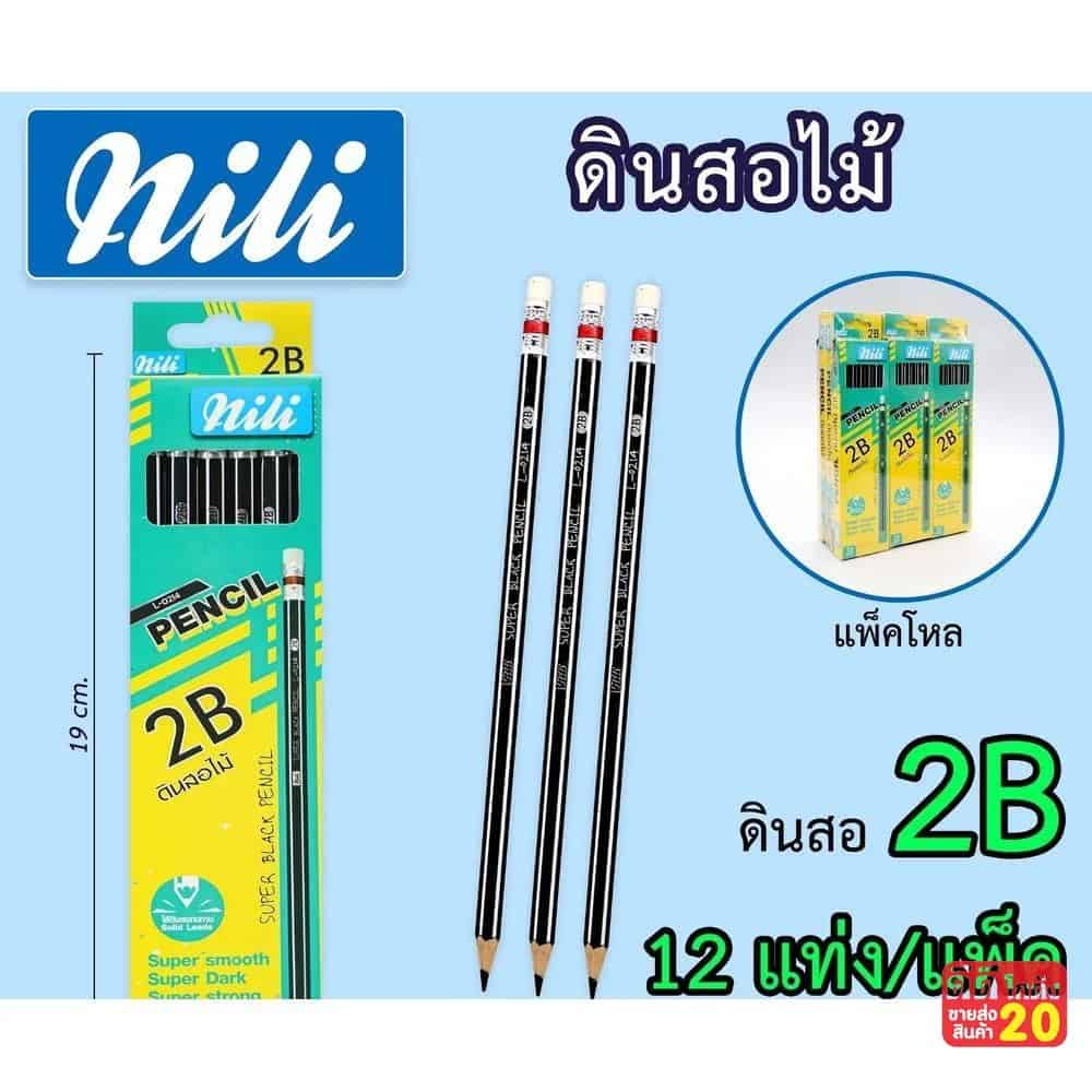 ดินสอไม้ mili 2B (กล่องเขียว)