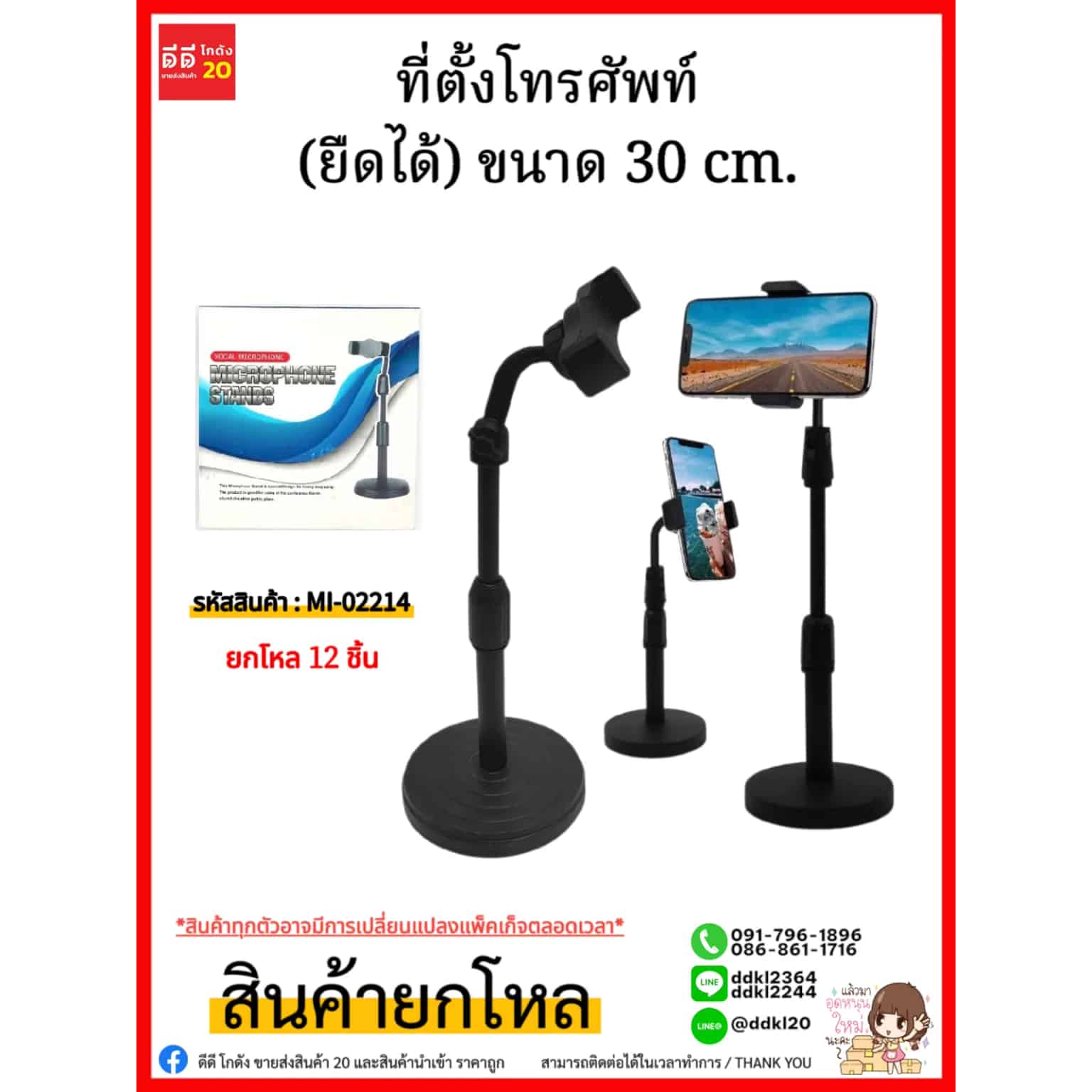 ที่ตั้งโทรศัพท์ (ยืดได้) ขนาด 30 cm.