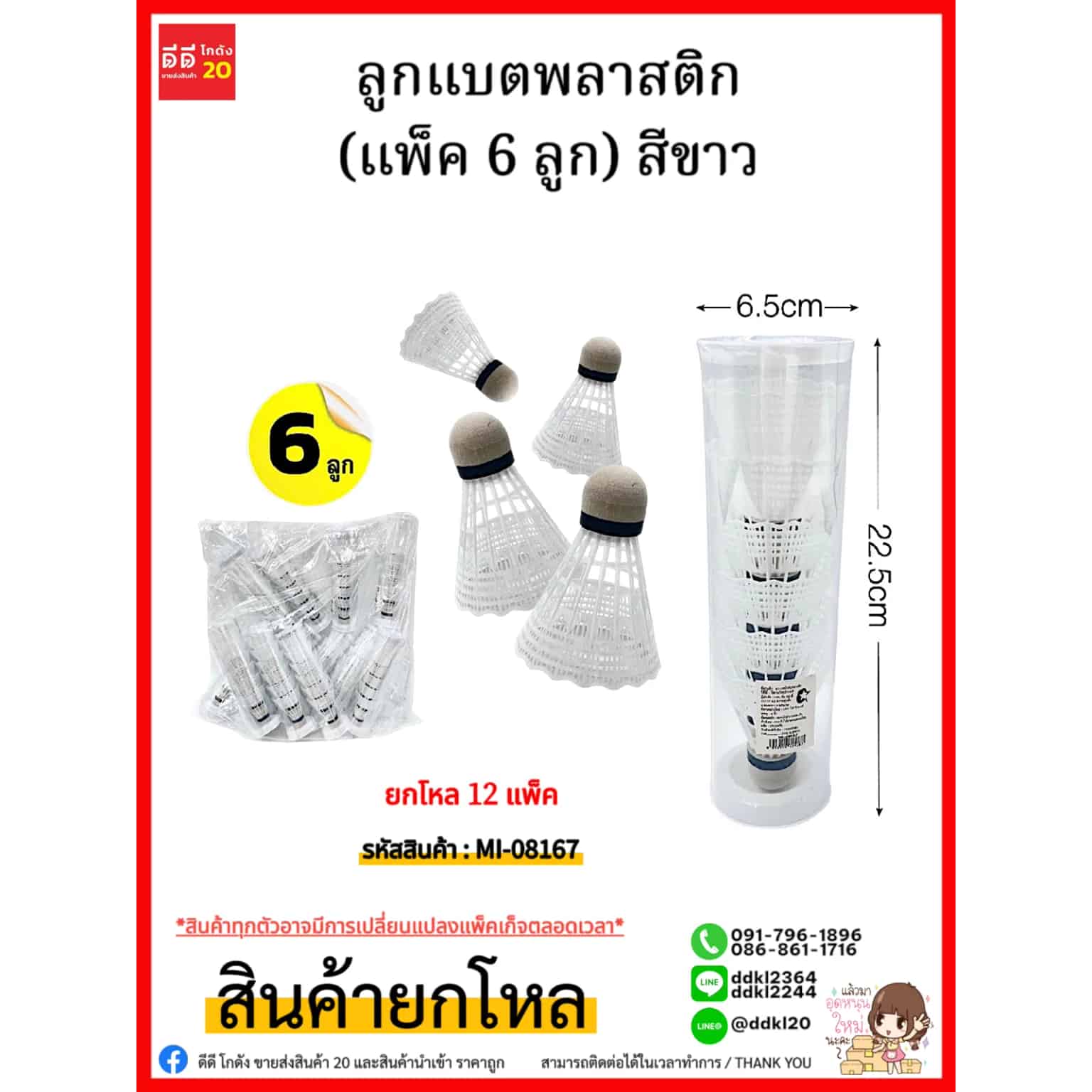 ลูกแบตพลาสติก (แพ็ค 6 ลูก) สีขาว