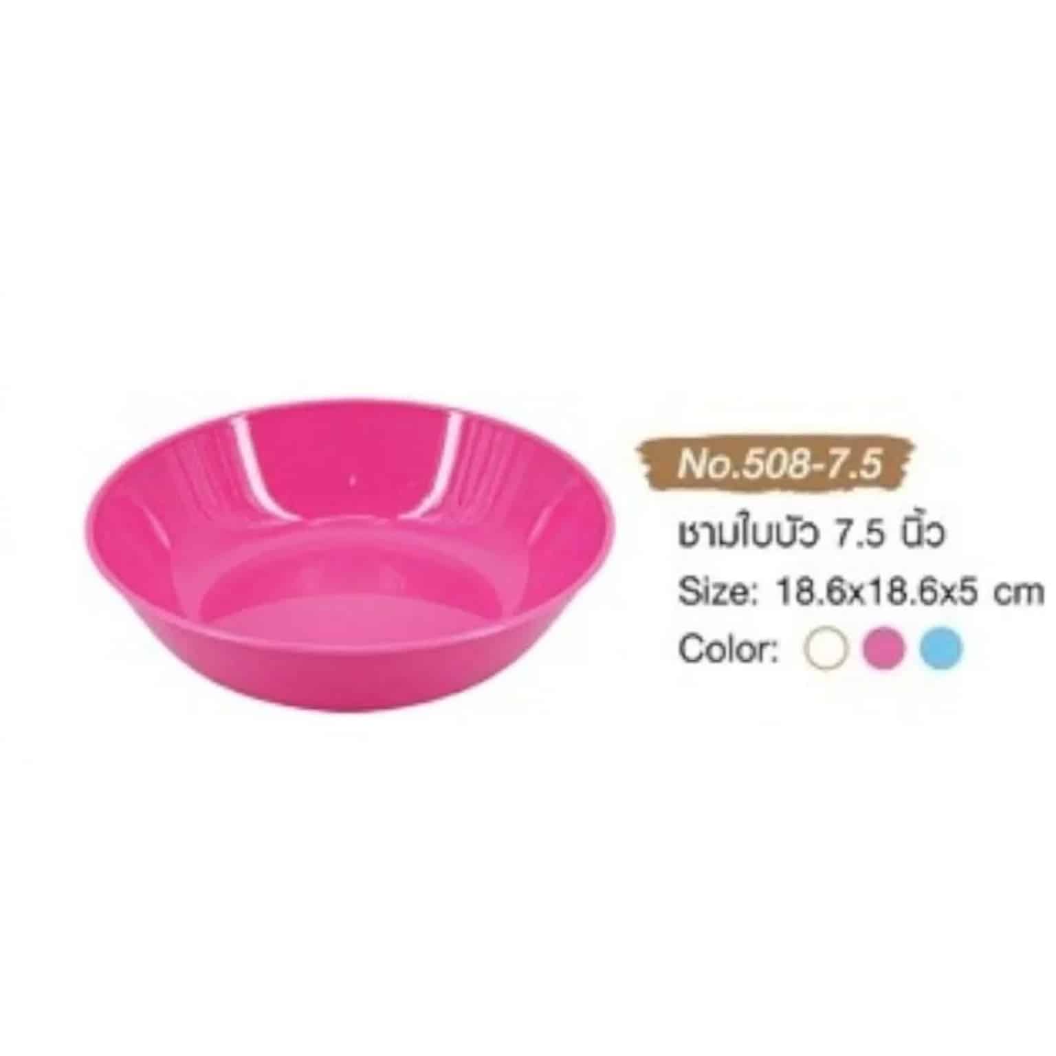 ชามใบบัว 7.5 นิ้ว (สีชมพู)