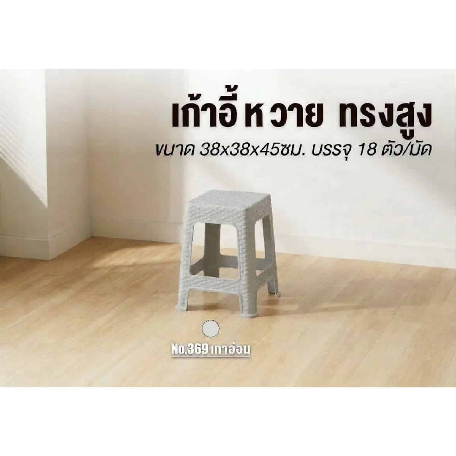 เก้าอี้หวาย (ทรงสูง) สีเทาอ่อน