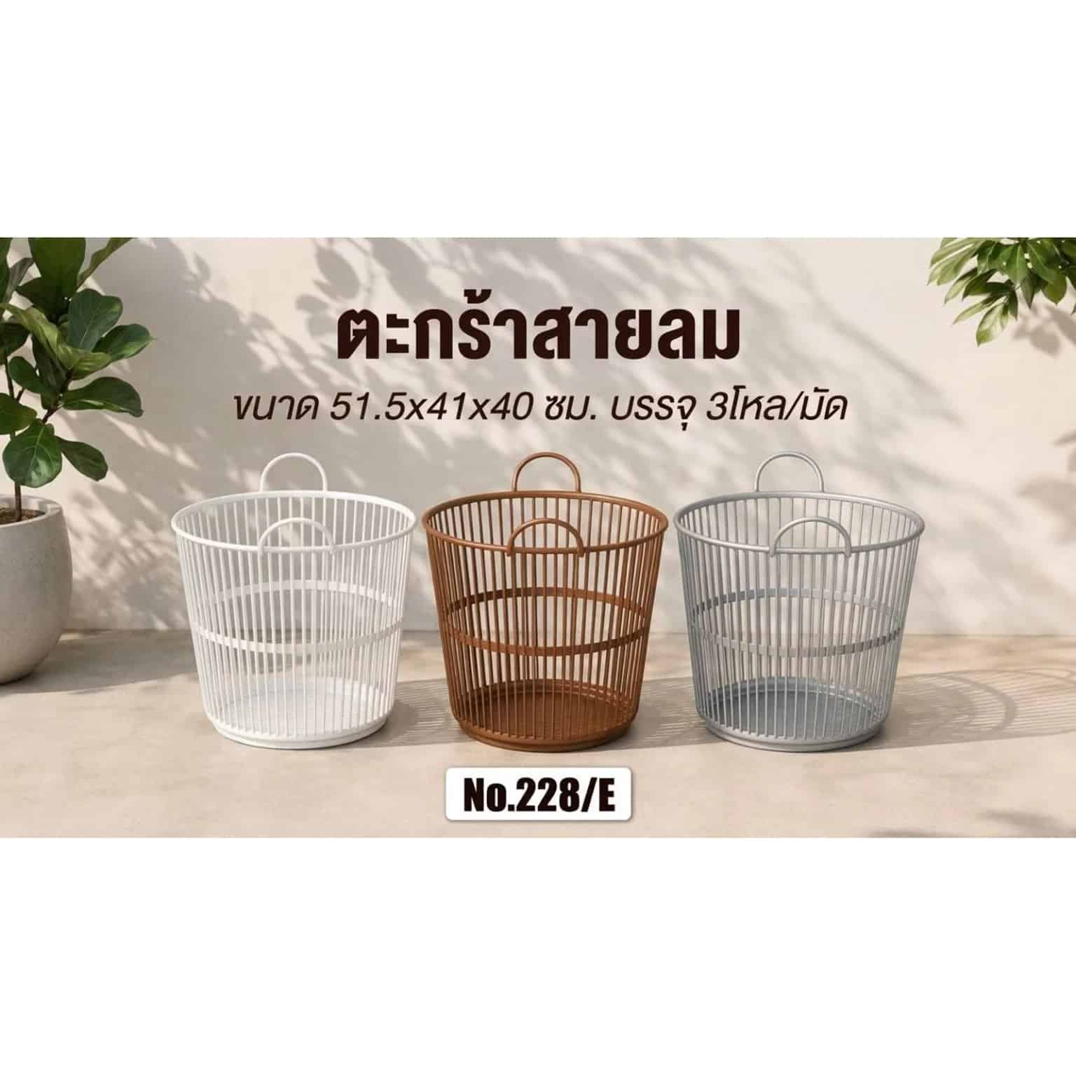 ตะกร้าสายลม (สีเอิร์ธโทน)