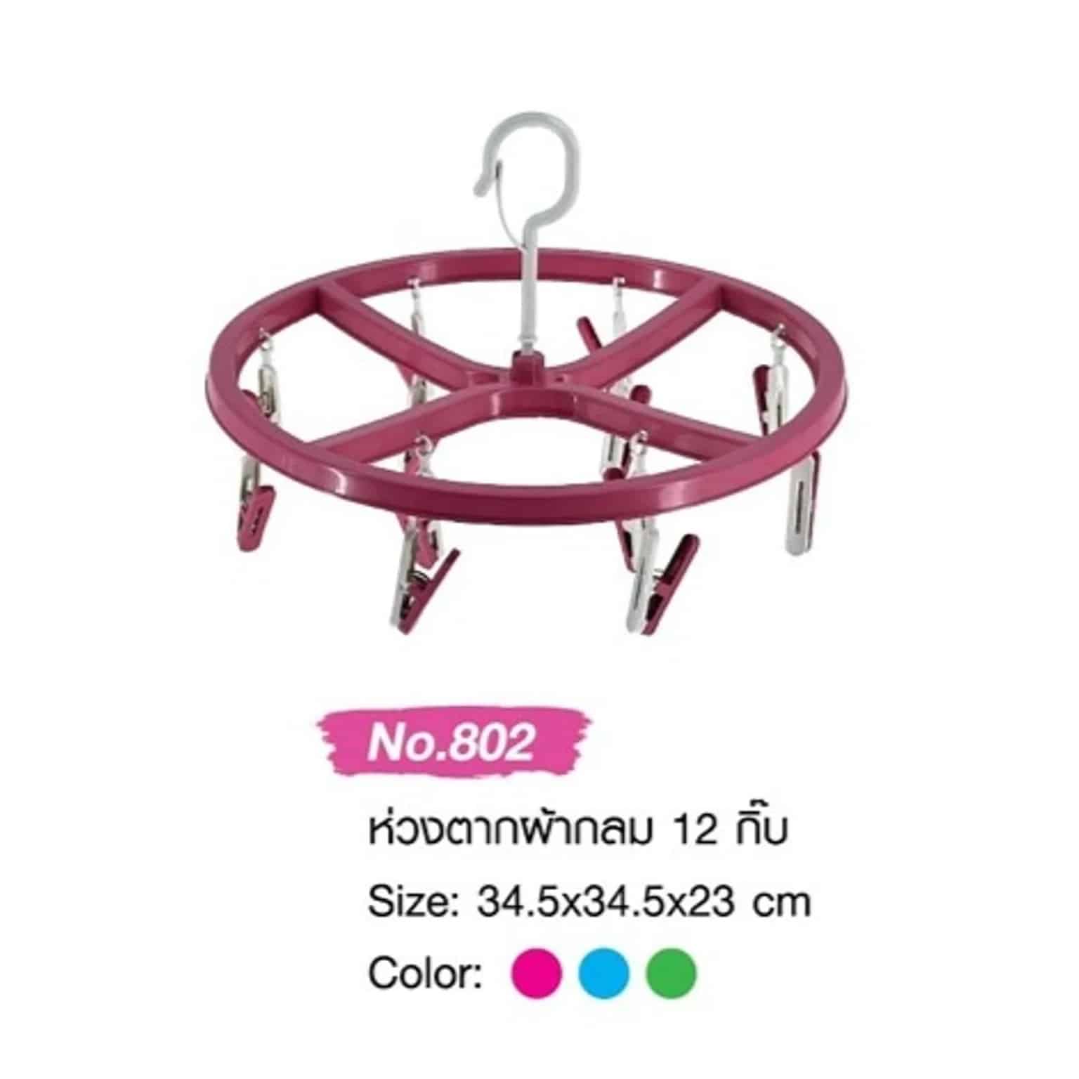 พวงตากผ้ากลม (กิ็บ 12 ตัว) คละสี