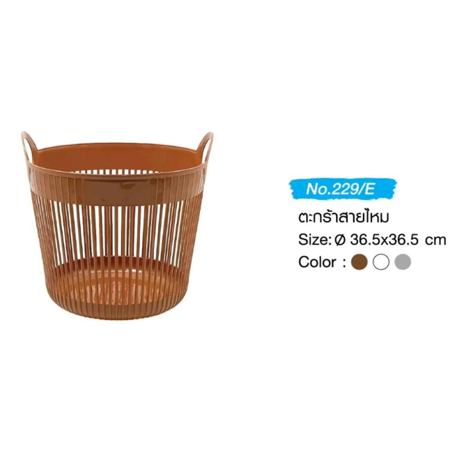 ตะกร้าสายไหม (สีเอิร์ธโทน)