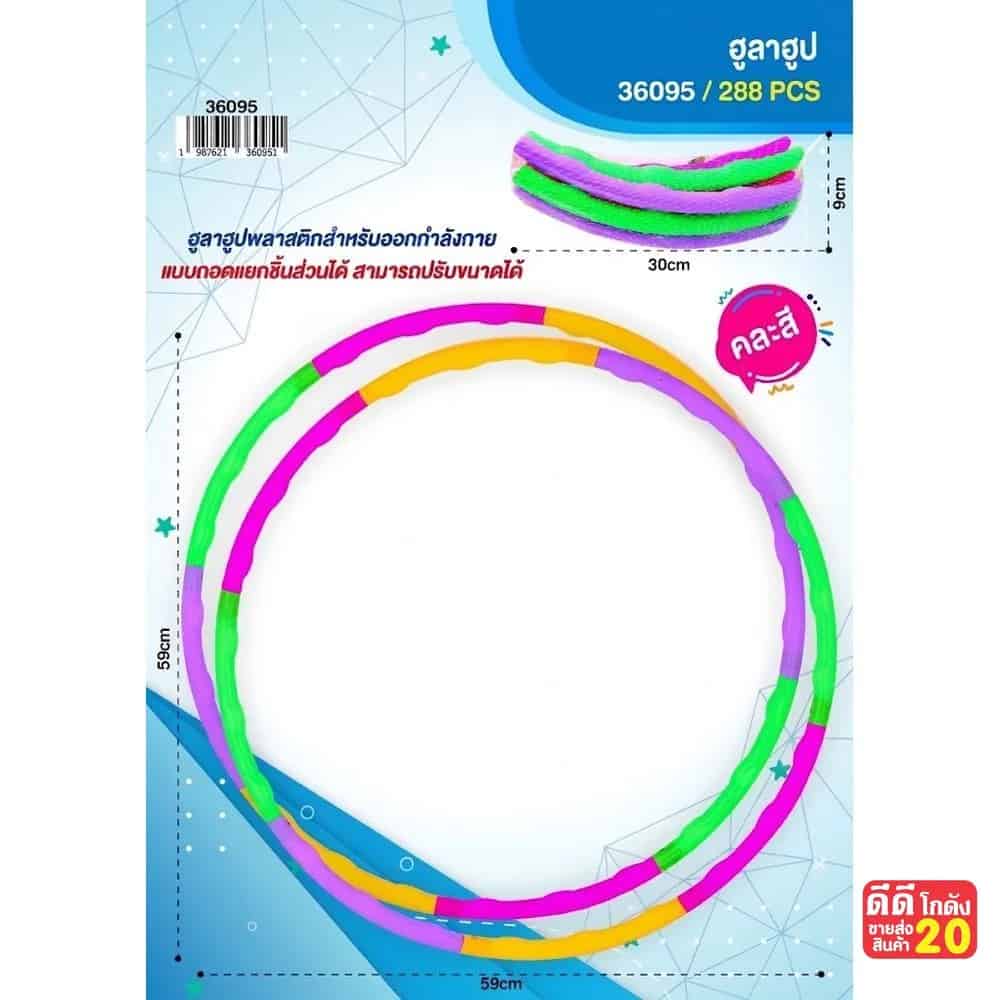 ฮูลาฮูป (ขนาด 57 นิ้ว)