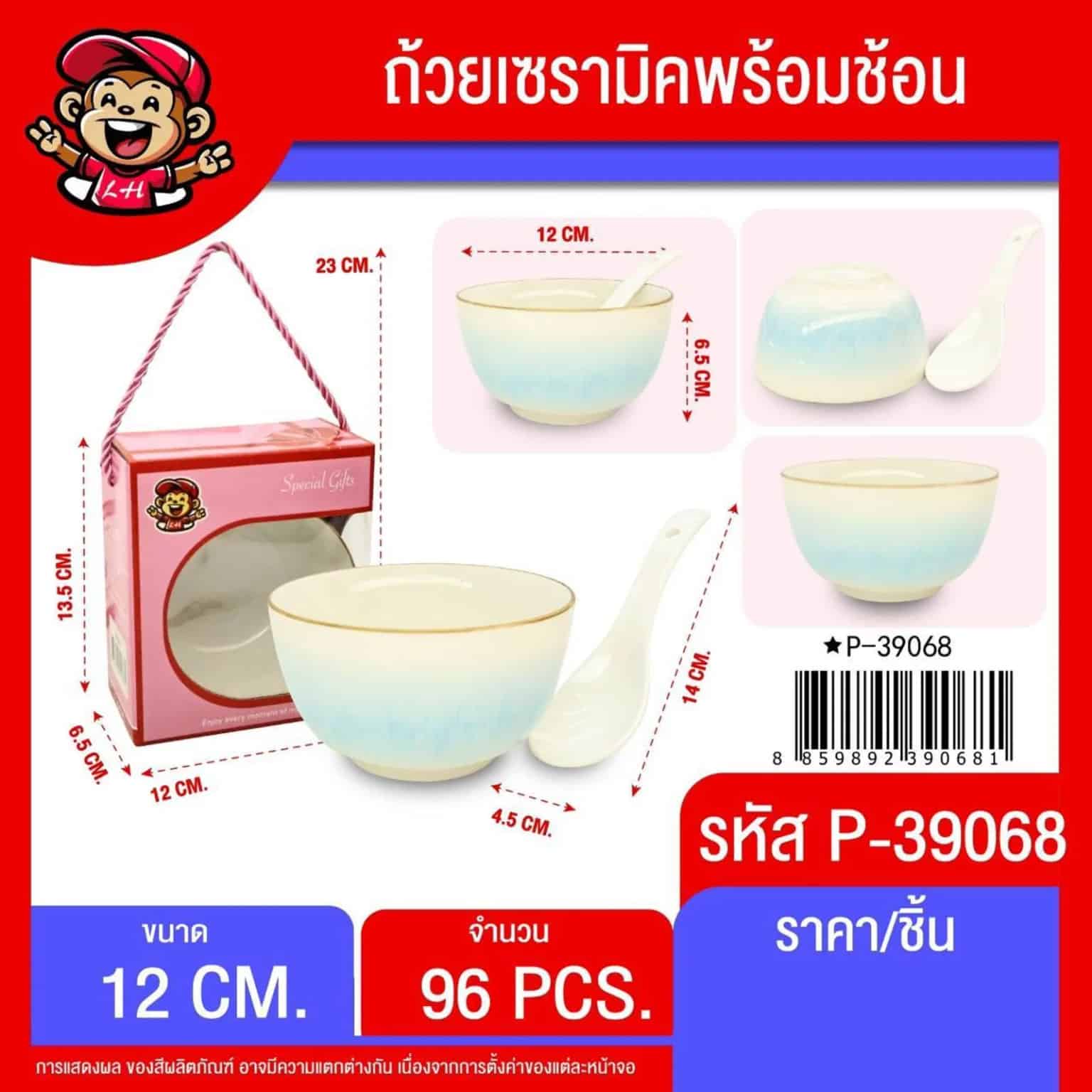 ถ้วยเซรามิค (พร้อมช้อน) กล่องชมพู่อ่อน